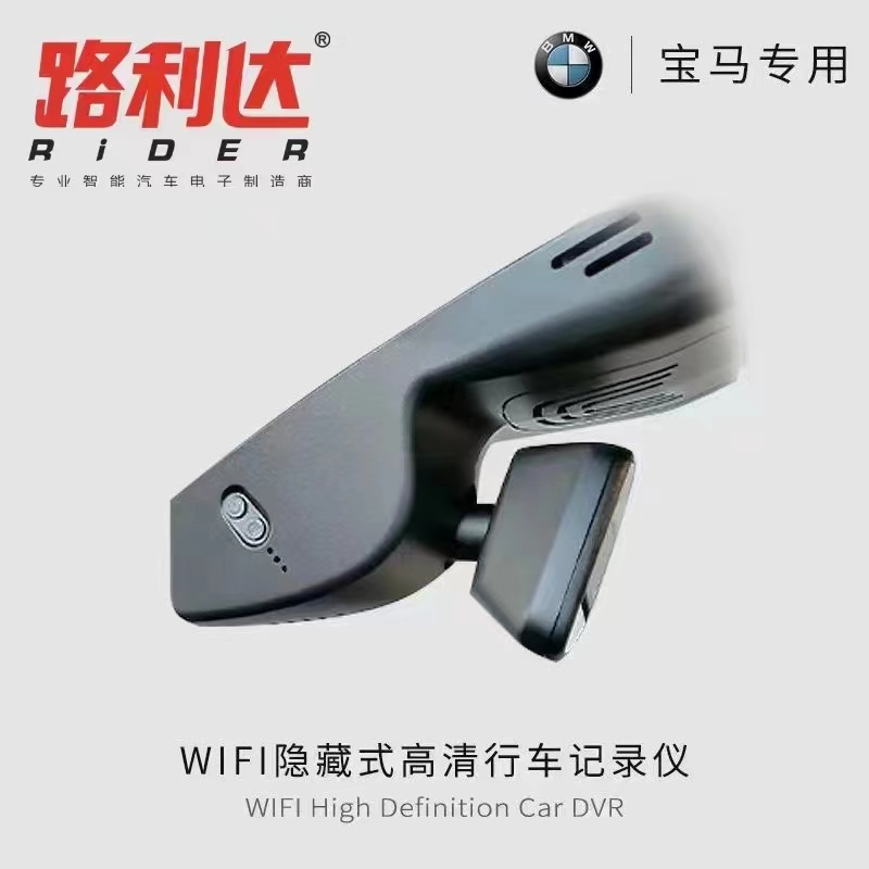 宝马专用WiFi隐藏式记录仪