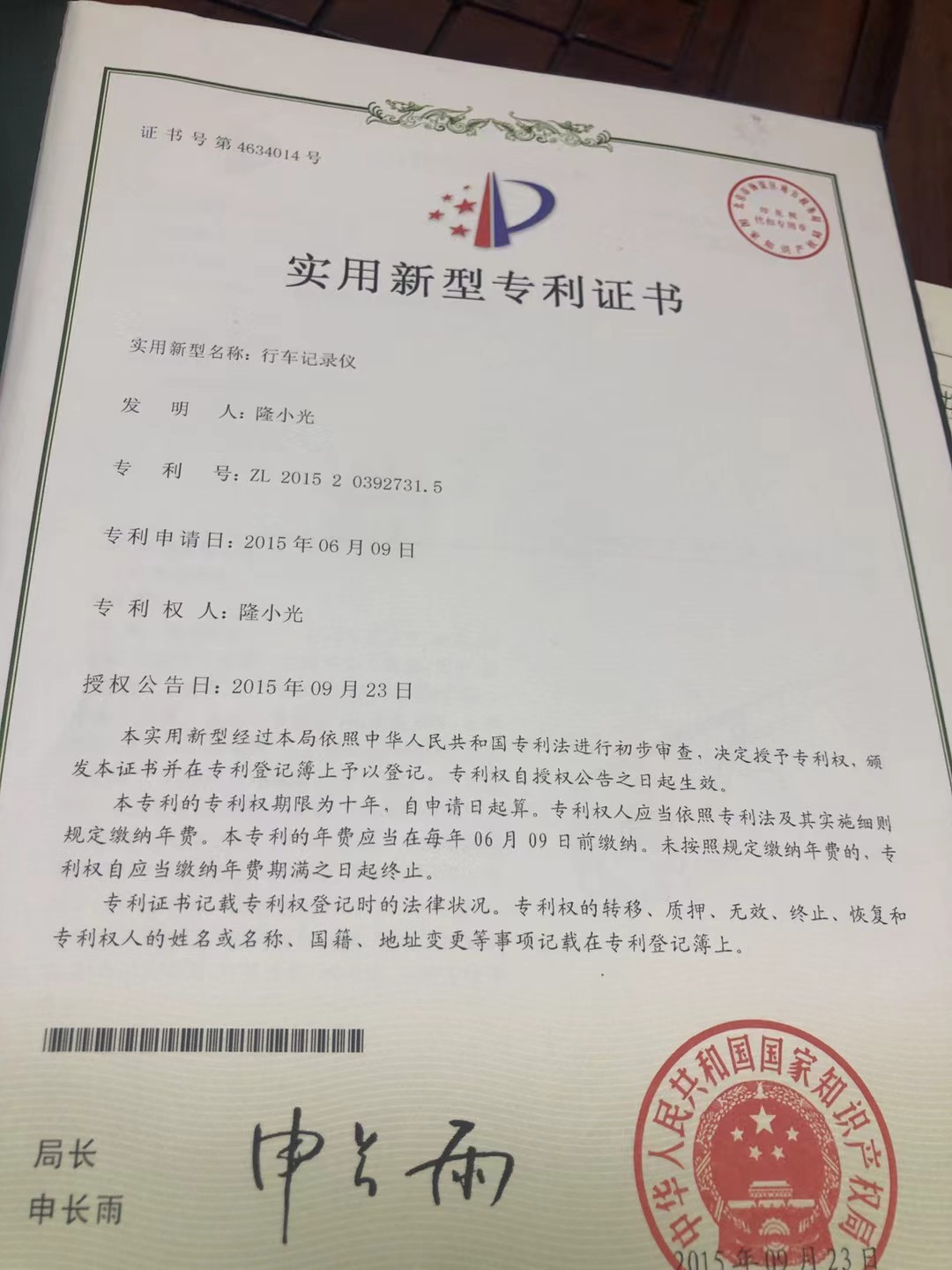 实用新型专利证书