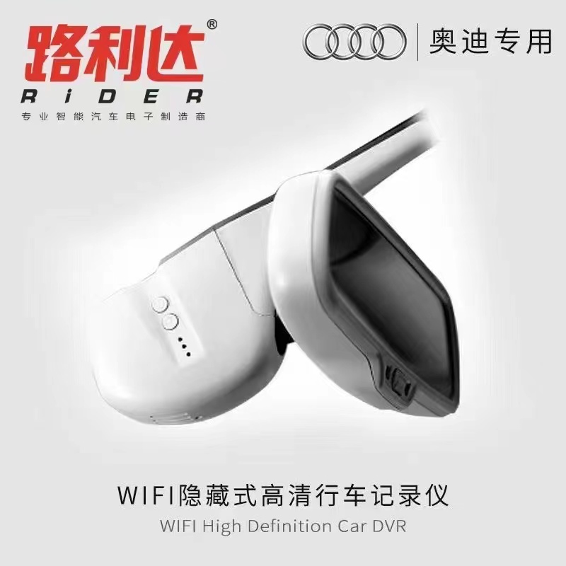 奥迪专用WiFi隐藏式记录仪